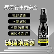 防霧噴劑擋風玻璃長效除霧防雨后視鏡防起霧神器汽車用品大全實用~特價 歷史價格詳細信息