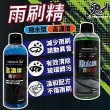 雨刷精 潑水型雨刷精 撥水型雨刷精【強撥水】濃縮雨刷精 玻璃清潔 雨刷跳動 防水垢 汽車玻璃清潔 撥水劑 汽車 雨刷精 歷史價格詳細信息