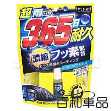 日本 PROSTAFF P149 內窗清潔防霧企鵝手套【麗車坊32883】 歷史價格詳細信息