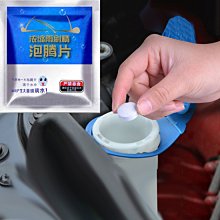 濃縮雨刷清潔劑 玻璃清潔劑 強力去污  雨刷清潔錠 汽車玻璃清洗劑 雨刷精 現貨 歷史價格詳細信息