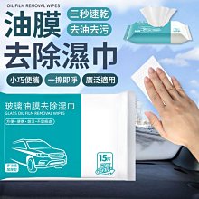玻璃油膜去污濕巾 除油膜巾 油膜去污濕巾【加厚款】除油膜濕紙巾 汽車除油膜 玻璃除油膜 去油膜溼巾 溼紙巾 車用 除油膜 歷史價格詳細信息