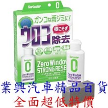 SurLuster S-133 玻璃 水痕 重垢 去除膏 80ml【麗車坊01950】 歷史價格詳細信息