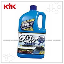 【 KYK】雨刷精KYK去油膜2L 12-091(車麗屋) 歷史價格詳細信息