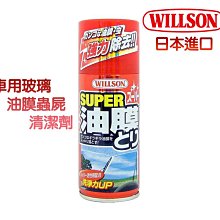 WILLSON 強力撥水固體護膜劑/汽車蠟(全車系用) 歷史價格詳細信息