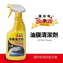 【車百購】 黑珍珠免雨刷撥水劑 歷史價格詳細信息