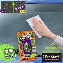 PROSTAFF A-13 耐久型內窗防霧劑 歷史價格詳細信息