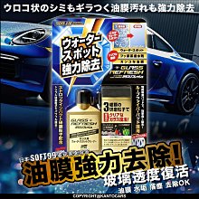 SOFT99 超強力除油膜濕巾 C306 玻璃清潔及油膜去除用 SOFT-99 歷史價格詳細信息