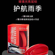 汽車玻璃光亮鼠標擦鍍膜鍍晶去除擋風玻璃清潔油膜去除劑強力去污~沁沁百貨 歷史價格詳細信息