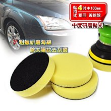 4吋研磨絨盤內徑16mm-海綿 歷史價格詳細信息