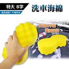 洗車海綿 8字海綿/洗車綿/發泡綿/八字海綿/壓縮海綿 歷史價格詳細信息