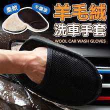 羊毛絨洗車手套【小麥購物】24H出貨台灣現貨【Y532】洗車手套 羊毛絨 羊毛手套 洗車 打蠟手套 清潔手套 玻璃擦 歷史價格詳細信息