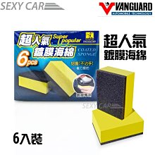 超人氣 好握省力上蠟綿組合 J-1007 -SC  洗車俱樂部 免沾手上蠟盤 上蠟綿 不沾手 手工上蠟專用 歷史價格詳細信息