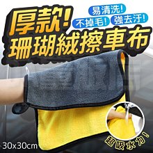 【雙面款30*60cm】雙層加厚 強力吸水布 超細纖維布 擦車巾 歷史價格詳細信息