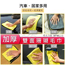 加厚吸水珊瑚絨 擦車巾 抹布 毛巾 吸水毛巾 洗車毛巾 擦車布  洗車巾 洗車 altis kicks focus 機車 歷史價格詳細信息