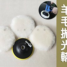 羊毛拋光輪自粘拋光盤3-7寸純羊毛輪汽車美容石木材打磨片拋光球【雅怡尚品】 歷史價格詳細信息