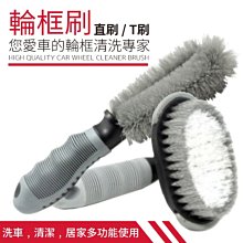輪框刷 輪轂刷 輪胎刷 鋼圈刷 輪圈刷 清潔刷 保養刷 刷子 洗車工具 清潔用品 輪圈 軟毛刷 生活職人【B062】 歷史價格詳細信息