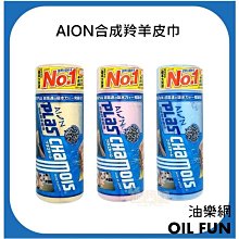 AION強力吸水巾 -藍色 521-B - SC 不流水珠 水痕、纖維、瞬間吸收 合成羚羊皮巾 超吸水 歷史價格詳細信息