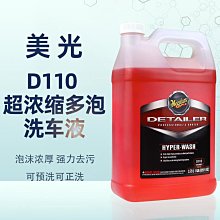 美光汽車高泡洗車液D110洗車機PA壺專用預洗液進口洗車泡沫液去污~半島鐵盒 價格比較,價格查詢,歷史價格詳細信息