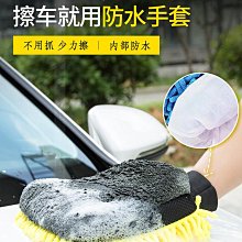 防水洗車手套 仿羊毛洗車手套 鍍膜後洗車工具 (2入/組) 歷史價格詳細信息