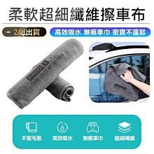 超細纖維擦車小方巾 擦車布 洗車布 機車必備 小抹布 機車 清潔布 擦車布 吸水力強 快乾 超柔軟 自行車 哈家人 歷史價格詳細信息