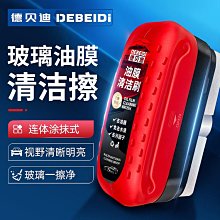 德貝迪強力汽車油膜去除劑清潔泡沫噴霧車前擋風窗玻璃去污清洗劑【柏優小店】 歷史價格詳細信息