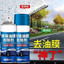 去油膜清潔劑汽車前擋風玻璃重度油饃去除劑強力去污清洗神器蟲膠-東方名居 歷史價格詳細信息