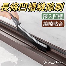 長條隙縫刷 隙縫刷 長條扁型隙縫刷 隙縫清潔刷 細縫刷 長柄隙縫刷 長形清潔刷 夾縫刷 死角窄縫刷 縫隙刷 扁刷 凹槽刷 歷史價格詳細信息