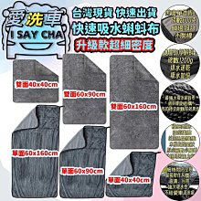 洗車布 洗車毛巾 擦車布 洗車巾 擦車吸水布 極度吸水 超細纖維布  C 吸水布 下蠟布 【M095】Color me 歷史價格詳細信息