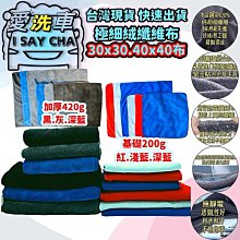 洗車布 下蠟布 洗車巾【吸水加強】/適用於 下蠟布 擦車布 洗車巾 家用毛巾 歷史價格詳細信息
