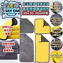 雙層 珊瑚絨布 珊瑚絨 加厚吸水布 纖維布 打蠟布 擦車布 洗車布 布 吸水布 洗車巾 抹布 毛巾 30*40CM 歷史價格詳細信息
