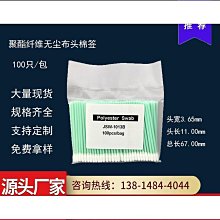 無塵棉花棒 萬赫現貨 HUBY-340 BB-002 無塵室專用棉花棒整盒購買含運光纖清潔 SC ST FC 歷史價格詳細信息