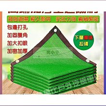 ??免運???陽臺防曬網 大棚網 遮陽網 防曬網 防曬網園藝 防曬網多肉 遮陽網布 汽車遮陽網 遮陰網 苞邊加厚 歷史價格詳細信息