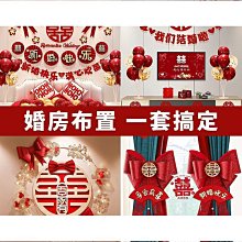 婚房布置套裝男方窗簾綁帶婚禮主臥新房房間女方結婚用品批發 歷史價格詳細信息