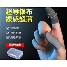 銀布手遊指套電競指套超薄指套吃雞指套雙色版超傳導觸屏手指套贈金屬收納盒 歷史價格詳細信息