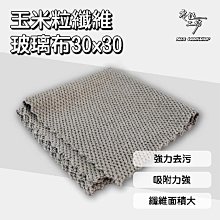 30x30玻璃布 玻璃鏡面專用布 玻璃清潔布 擦玻璃 不掉毛 不留水痕 無刮痕 家務清潔擦 輕鬆擦拭 歷史價格詳細信息