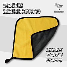 洗車布 洗車毛巾 擦車布 洗車巾 擦車吸水布 極度吸水 超細纖維布  C 吸水布 下蠟布 【M095】Color me 歷史價格詳細信息
