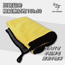 洗車布 洗車毛巾 擦車布 洗車巾 擦車吸水布 極度吸水 超細纖維布  C 吸水布 下蠟布 【M095】Color me 歷史價格詳細信息
