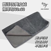 雙面麂皮擦車布 珊瑚絨毛巾 無水痕 加厚 吸水 超細纖維 灰色30*40cm 歷史價格詳細信息