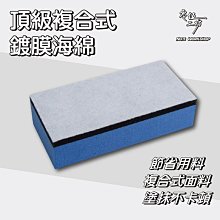 鍍膜綿 鍍膜海綿 9*4*2.5 公分 台灣製造 買五送一 虎姬漆蠟 歷史價格詳細信息