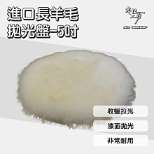 羊毛拋光輪自粘拋光盤3-7寸純羊毛輪汽車美容石木材打磨片拋光球【雅怡尚品】 歷史價格詳細信息