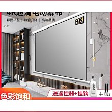電動遙控幕布電動升降幕布當貝極米智能遙控抗光電動投影幕布自動 歷史價格詳細信息