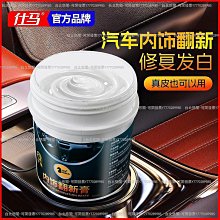 內飾鍍膜劑 汽車內飾蠟 500ml(內裝翻新 皮質翻新鍍膜劑 車用清潔劑 汽車座椅清潔 皮革鍍膜) 歷史價格詳細信息