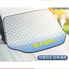 汽車前擋風玻璃遮光布 歷史價格詳細信息