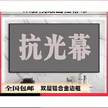 4K投影儀窄邊抗光畫框幕布家用辦公高清金屬黑晶黑鑽壁掛幕3D銀幕 歷史價格詳細信息