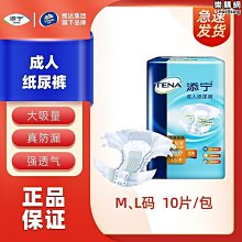 添寧TENA 成人褲型紙尿褲 貼心敢動褲/ 復健敢動褲/ 夜用長時間敢動褲 歷史價格詳細信息