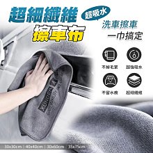 超細纖維 洗車布 洗車毛巾 擦車吸水布 抹布  擦車布 洗車巾 纖維布 吸水布 下蠟布 打蠟布 廚房抹布 歷史價格詳細信息