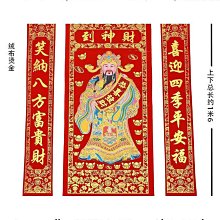 絨布燙金掛飾 喜迎財神款 2入裝 歷史價格詳細信息