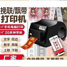 飄帶機列印色帶碳帶布帶絲帶花籃輓聯綬帶條幅打字機奧德利 歷史價格詳細信息
