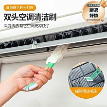 出風口刷 出風口清潔刷 細節刷【雙刷頭】 車用出風口刷 車用冷氣出風口 清潔刷 汽車美容 鍵盤清潔刷 洗車用品 出風口刷 歷史價格詳細信息