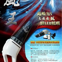 COIDO風王 旋風式強力車用吸塵器 歷史價格詳細信息